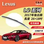 世茂嚴選 SM 矽膠 雨刷 膠條 LEXUS LC 2017後出廠 適用 原廠 三節式雨刷 T26+18吋