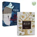 【全新】兩本荒原狼 悉達多 赫爾曼·黑塞赫爾曼·黑塞作品 外國現當代獲諾貝爾文學獎得主 文學小說暢銷書籍德語作家推薦讀物