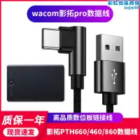 在飛比找露天拍賣優惠-WACOM數據線影拓Pro PTH660 460 860ko