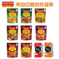 在飛比找蝦皮商城優惠-印度 Fazlani 即食包系列 調理包 香料醬 紅腰豆 咖