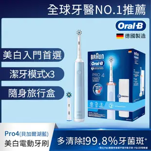德國百靈Oral-B-PRO4 3D電動牙刷 (曜石黑/貝加爾湖藍)