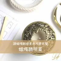 在飛比找蝦皮購物優惠-Simple.life🏠/蠟燭內崁式助燃蓋 蠟燭聰明蓋 防止