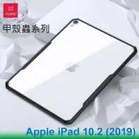 在飛比找PChome24h購物優惠-XUNDD 訊迪 Apple iPad 10.2 第7代 (