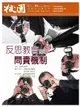 校園雜誌雙月刊2016年5、6月號：反思教會的問責機制