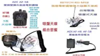 在飛比找Yahoo!奇摩拍賣優惠-吸盤天線組合套餐 ADI AF-58  雙頻無線電對講機+R