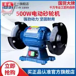 優質特惠☃✒東成電動砂輪機150/200小型臺式磨刀沙輪工業級三相250立式磨石機