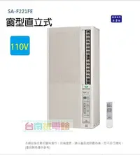 在飛比找Yahoo!奇摩拍賣優惠-台南家電館-SANLUX台灣三洋 3坪直立式窗型冷氣2.2K