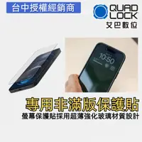 在飛比找蝦皮商城優惠-澳洲 QUAD LOCK Tempered Glass Sc