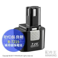 在飛比找樂天市場購物網優惠-日本代購 RYOBI 良明 專用替換電池 B-7215 適 