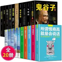 在飛比找Yahoo!奇摩拍賣優惠-全套20冊鬼谷子全集墨菲定律 狼道 羊皮卷 人性的弱點卡耐基