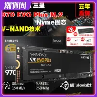 在飛比找露天拍賣優惠-970 evo plus mz-v7s500bw 500g 