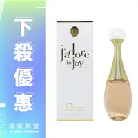 在飛比找樂天市場購物網優惠-DIOR JOY 愉悅女性淡香水 30ML