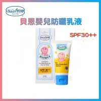 在飛比找蝦皮購物優惠-『台灣現貨』Baan  貝恩嬰兒防曬乳液SPF30★★（35