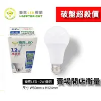 在飛比找蝦皮購物優惠-【🇹🇼品牌樂亮】LED燈泡 3W 5W 8W 10W 12W