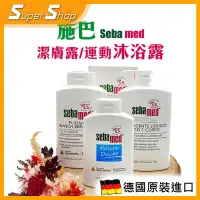 在飛比找蝦皮購物優惠-【德國原裝進口】 SEBA 施巴5.5 潔膚露有壓頭1000