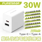 PUREGEAR 普格爾 充電頭 充電器 PD 快充 適 IPHONE 15 14 13 12 PLUS PRO MAX