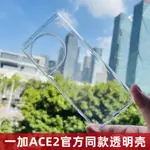 適用於1+ACE2手機殼3透明新款2PRO官方同款保護套一加ACE2V全包清水大孔原矽膠3V高透軟殼裝廠簡約防摔潮男女