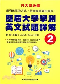 在飛比找三民網路書店優惠-歷屆大學學測英文試題詳解02