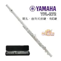 在飛比找蝦皮購物優惠-【韋伯樂器】最低價 現貨免運 Yamaha YFL-272 