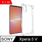 IN7 SONY XPERIA 5 V (6.1吋) 氣囊防摔 透明TPU空壓殼 軟殼 手機保護殼