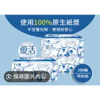 在飛比找蝦皮購物優惠-Livi 優活抽取式衛生紙100抽96包／120抽72包／1