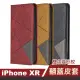 iPhone XR 6.1吋 復古菱形可插卡翻蓋皮套支架手機保護套(iPhoneXR手機殼 XR保護殼)