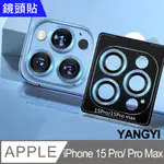 揚邑 IPHONE 15 PRO / 15 PROMAX 精準定位防爆防刮3D全包覆9H鋁合金鏡頭鋼化玻璃膜保護貼