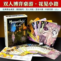在飛比找蝦皮購物優惠-桌遊卡牌花見小路花間 Hanamikoji新版中英文2人情侶