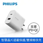 【PHILIPS 飛利浦】30W TYPEC USB 2孔 PD/QC 快充充電器(DLP5321C)