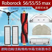 在飛比找樂天市場購物網優惠-適配小米石頭掃地機器人Roborock S6 S5MAX濾網