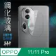 【HH】OPPO Reno 11/11Pro 鏡頭貼-鋼化玻璃保護貼系列(GPN-OPRN11-LENS)