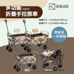 【KENLUCK】MINI 多功能折疊手拉推車 WAGON 多色(悠遊戶外)