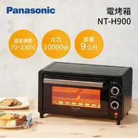 在飛比找樂天市場購物網優惠-【私訊再折】Panasonic 國際牌 9L 電烤箱 NT-