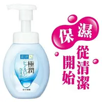 在飛比找樂天市場購物網優惠-肌研 極潤保濕泡洗顏 160ml