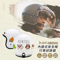 在飛比找PChome24h購物優惠-iMiniDV X4 懶得鳥你 變裝派對 內建式安全帽行車記