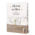 《沒有垃圾的公寓生活》全新正品（75折）