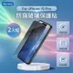 iPhone15 Pro 3D微雕全屏鋼化膜 防窺膜_廠商直送
