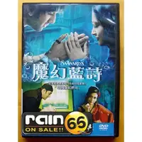 在飛比找蝦皮購物優惠-⊕Rain65⊕正版DVD【魔幻藍詩／Saawariya】-