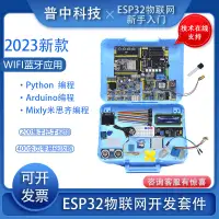 在飛比找樂天市場購物網優惠-【熱銷產品】普中esp32開發板入門兼容Arduino物聯網