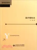 在飛比找三民網路書店優惠-醫療侵權法（簡體書）