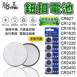 鈕扣電池 水銀電池 電池 CR2032 CR2025 CR2016 CR1220 CR1632