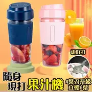 大賀屋 台灣現貨 防水榨汁杯 榨汁機果汁機 副食品 迷你榨汁機 果汁機隨行杯 隨身果汁機 充電果汁杯 C00010218