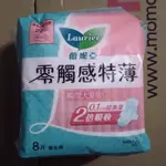 (衛生棉- 25CM*8片袋裝) LAURIER 蕾妮亞 零觸感特薄- 量多日用加長