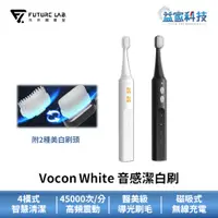 在飛比找蝦皮商城優惠-未來實驗室【Vocon White 音感潔白刷 黑/白】附二