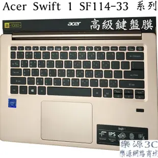 鍵盤膜 宏基Acer N4120 SF114-33 P0MN P7XA C5Y6 C577 C9FP C50J 樂源3C