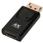 [銷機會] DP轉HDMI 轉接頭 DISPLAYPORT DP TO HDMI 需 與 電腦 一起出貨