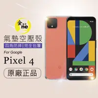 在飛比找松果購物優惠-【o-one】防摔防撞！GOOGLE Pixel 4/4XL