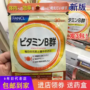 日代本購Fancl綜合維生素B群VB芳珂維他命B減疲勞痘牙齦 30日*3包