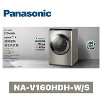 在飛比找蝦皮購物優惠-NA-V160HDH-W/S (白/銀)Panasonic 