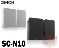 在飛比找Yahoo!奇摩拍賣優惠-㊑DEMO影音超特店㍿日本DENON SC-N10 書架型喇